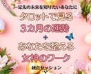 あなたの3ヶ月を占いエネルギーワークで整えます あなたのモヤモヤを鑑定しエネルギーワークで願望実現加速化! イメージ1