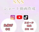 SNSショート動画編集致します 撮影に時間を使いたい方動画編集の効率化を求める方など イメージ1