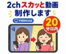 2chスカっと動画（20分以内）を制作します 参考動画があれば丸投げＯＫ♪お気軽にご相談ください♪ イメージ1