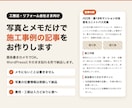 写真とメモだけで施工事例の記事を作ります 工務店向け｜WordPressに貼るだけの施工事例記事 イメージ1