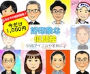 5月までの特別価格！好印象な似顔絵お描きします 名刺やSNSアイコン用に！誕生日や還暦等のお祝いなどにも◎ イメージ1
