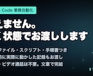 Claude Codeで動く業務自動化を納品します 教えません。動く状態でお渡しします イメージ1
