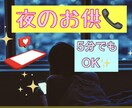 眠れない！！なんでもお話☆お聞きします 寝れずに時間を持て余してるあなたの話し相手になります✨ イメージ1