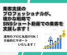 売上UP・集客 SNSショート動画運用代行します 集客支援のプロフェッショナルにおまかせ！ イメージ4