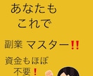 初心者でも出来ちゃう❗️スマホ1代でできます 資金もほぼ不要❗️あなたのお金の悩み解決します✨ イメージ1