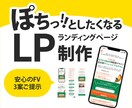 ポチっとしたくなるLP制作いたします！ます ポチっとしてくれない？高品質低価格にてLP制作いたします！ イメージ1