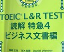 TOEICビジネス文書！　お試しレッスンを致します 読む力(input)&書く力(output)の両方を鍛えます イメージ1