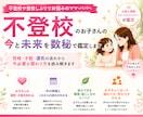 不登校のお子さんの今と未来を数秘で鑑定します 性格・才能・運気の流れから、今必要な関わり方を読み解きます！ イメージ1