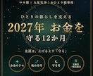 マヤ暦で2027年おひとり様の金運を鑑定します 九星気学で守る月がわかる｜天赦日・一粒万倍日の行動暦35P イメージ1