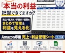 Amazon物販の売上・利益管理シートを提供します ～月額不要！私も運用中の利益管理シートをマニュアル付きで～ イメージ1