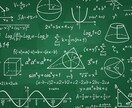 数学お教えします どの分野の学習をされているか教えてください！ イメージ1