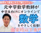 元数学教師が優しく丁寧にオンライン指導します できる！わかる！が増えていく数学ねこの教室 イメージ1