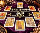 新しい恋？復縁？迷った時の辛口二者択一占いします 想い続ける？それとももう諦め時？迷えるあなたの背中を押します イメージ1