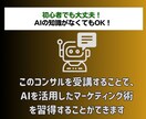 効率アップ！AIを活用したマーケティング術教えます 新時代のAIマーケ術をマスターして驚きのビジネス効率化を実現 イメージ8