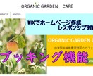 既存のWIXホームページにブッキング機能追加します ブッキング機能(予約機能)を追加致します！ イメージ1