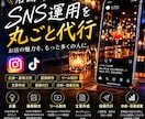 店舗のSNS運用を丸ごと代行します Instagram・TikTokを企画から投稿まで対応 イメージ1