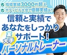 プロのパーソナルトレーナーが丁寧にサポートします 初心者さんも大歓迎！1回30分。自宅でOK！ イメージ1