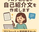 ブログ初心者の自己紹介文＋記事投稿文を作成します 【プロフィール＋初投稿文セット】ブログの最初の一歩を整えます イメージ1