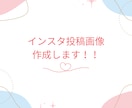 Canvaでおしゃれなインスタ投稿画像作成します 女性向け・ママ向けシンプルで見やすいデザインお任せください♪ イメージ2