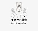 気になってること占います 悩みがある方タロット鑑定します！ イメージ1