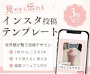 2名様限定価格！インスタテンプレ制作します 見やすく伝わるデザインで世界観づくりをサポートします イメージ1