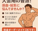 ボディビル/フィジーク用フリーポーズ曲編集します 音楽で差が付く！最後の一音まで美しく、筋肉美が引き立つ一曲に イメージ5