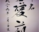 あなたの好きな言葉を筆文字で書きます 【実力に自信があり】正統派の美文字からデザイン文字まで！ イメージ1