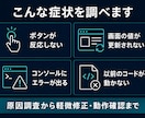 動かないJavaScriptを調査・修正します 画面エラー・反応しない処理を原因調査から動作確認まで イメージ3