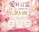 30日間の言霊で心とご縁を整えます 恋愛・お金・人間関係を言葉の力で整える30日間 イメージ1