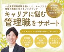 キャリアに悩む管理職をサポートします 大企業管理職経験を基にした、キャリアと現場の両面を支える イメージ1