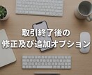 こちらは取引後の追加オプション購入ページになります こちらのサービスでは取引終了後の追加オプションを購入できます イメージ1