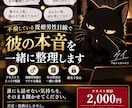 既婚男性目線で彼の本音を一緒に整理します 彼のLINEや言動を既婚男性目線で読み解きます イメージ1