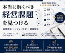 本質的な経営課題を特定します 「本当に解くべき課題」を一緒に見つけます イメージ1