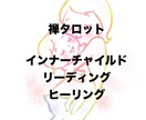 禅タロットで心の傷に寄り添います 心の深い癒しを望む方におすすめ イメージ1