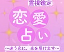 あの人との恋、これからの未来を占います ｜彼の気持ちも、恋の行方も知りたいあなたへ♡ イメージ1
