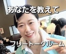 ご相談実績20年♡人生のお悩み穏やかにお聴きします 雑談/毒親/メンタル不調/恋愛/仕事/お金/不妊治療/妊活 イメージ10