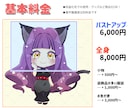 特典配布・収益・グッズ化OK★ミニキャラ描きます 商用利用に対応！ライブ配信・SNSなどお好きな場所で使えます イメージ3