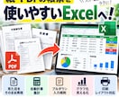 紙・PDF帳票を実務で使えるExcelに改善します Excelに変換・入力・集計しやすい業務帳票に作り直します イメージ1