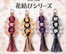 Ms.flua花結びキーホルダー販売します 心を結ぶ、小さな花。世界にひとつを貴方の為に届けます。 イメージ5