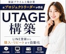 まるっとお任せ！UTAGE構築×ファネル設計します プライム起業 元プロジェクトリーダーが設計から伴走 イメージ1