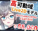 イラスト納品待ちOK！細部まで立体感こだわります あとは配信するだけ！納品後もばっちりサポート致します！ イメージ1