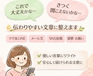 手紙やメールの添削・リライト承ります 不安のある文章を相手にやさしく伝わる表現へ整えます イメージ1