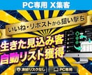 凍結ゼロ⭐️Xのアクティブアカウントを即抽出します 放置アカウントを排除。生きた顧客の属性選別で成約率を最大化 イメージ1