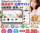 Yahoo!商品サイトを自動構築・運用します 商品取得から比較ページ生成・日次更新まで自動化 イメージ1