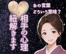 相手はどう思っているの？一緒に紐解きます 相手のその一言、態度、どういう意味？？ イメージ1
