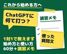 ChatGPTの始め方と使い方を60分で教えます 初心者・苦手な方へ。PCサポート歴約8年半、画面共有で一から イメージ1