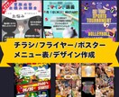 チラシ/ポスター/パンフレット制作します 修正回数無制限/高画質/3日以内スピード制作/販売促進 イメージ3