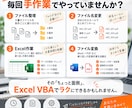 Excel・VBAで面倒な作業を自動化します 毎日の「これ面倒…」をボタンひとつでラクに イメージ3