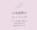 心身の調整ヒーリング(メッセージ付き)いたします ボディケア歴16年のセラピストによるヒーリングです イメージ1