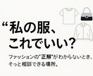 ライトプラン　1コーデ診断します まず気軽に試したい人向けに表参道店員が 1コーデ診断 イメージ1